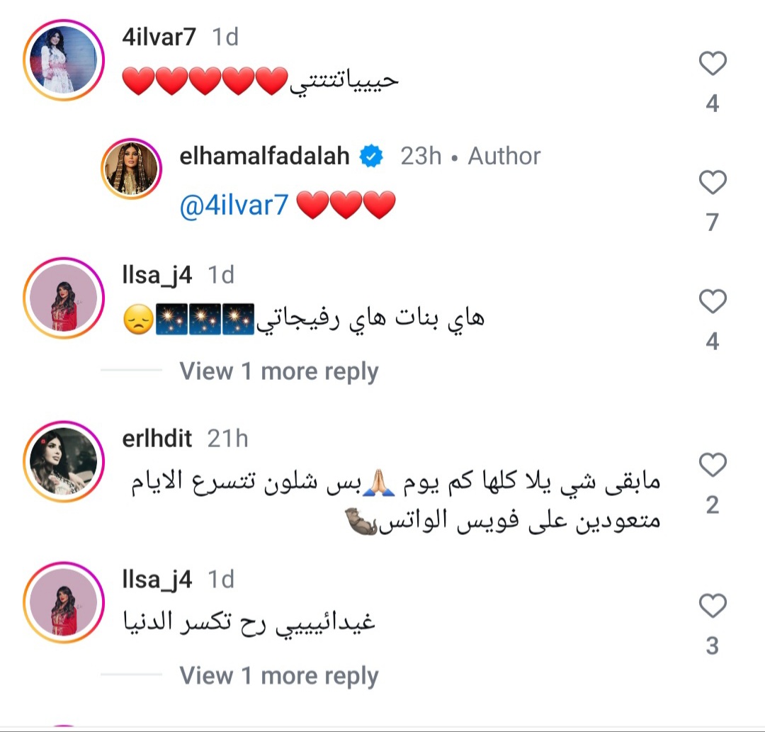 إلهام الفضالة