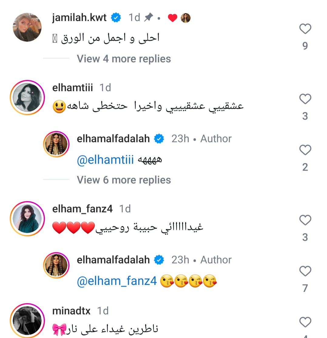 إلهام الفضالة