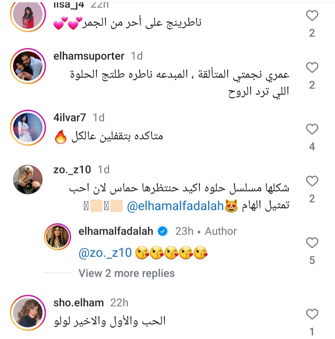 إلهام الفضالة