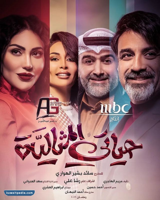 مسلسل حياتي المثالية 