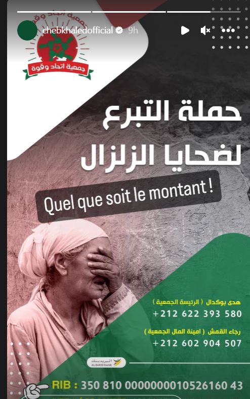 نجوم المغرب يدعون إلى توحيد الصف لمساندة متضرري الزلزال
