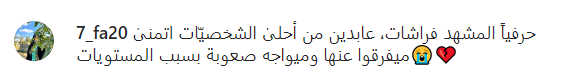 الطائر الرفراف -فريد حلقة 22  حب سونا وعابدين يتغلب على فريد وسيران ، ردود الأفعال