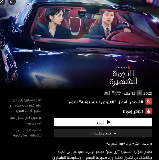 مسلسل النجمة الشهيرة celebrity الكوري - مصدر الصورة تويتر