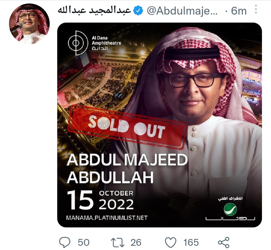 حفل عبدالمجيد عبدالله الثاني في البحرين sold out