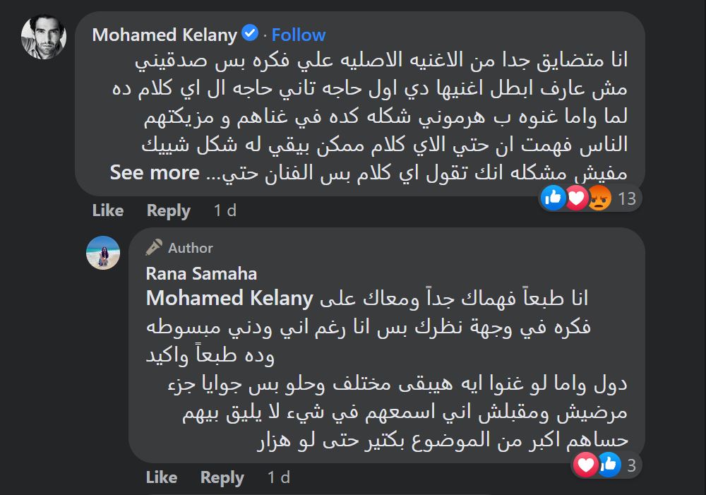 تعليق محمد الكيلاني على ترند انتش واجري