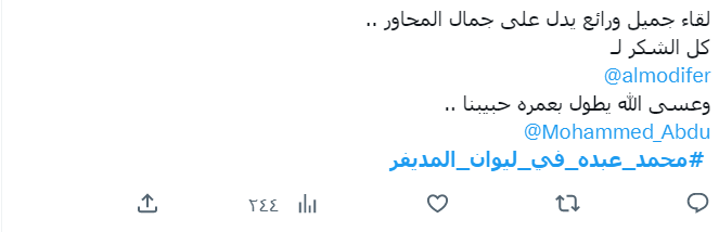 دموع محمد عبده تثير تفاعلًا في حواره مع ليوان المديفر، ردود الفعل