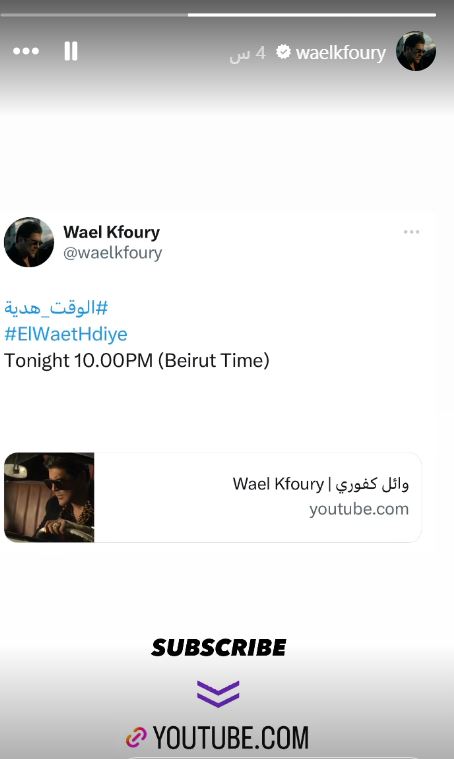 وائل كفوري يطرح أغنيته الجديد "الوقت هدية"