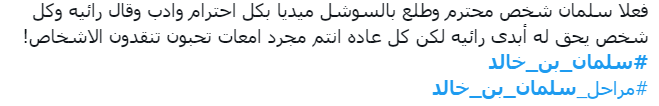 سلمان بن خالد في مراحل يكشف عن الفنانات الأنسب لغناء شعره، ردود الفعل