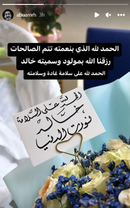 صالح أبو عمرة يرحب بـ قدوم مولوده الجديد خالد "نورت الدنيا"