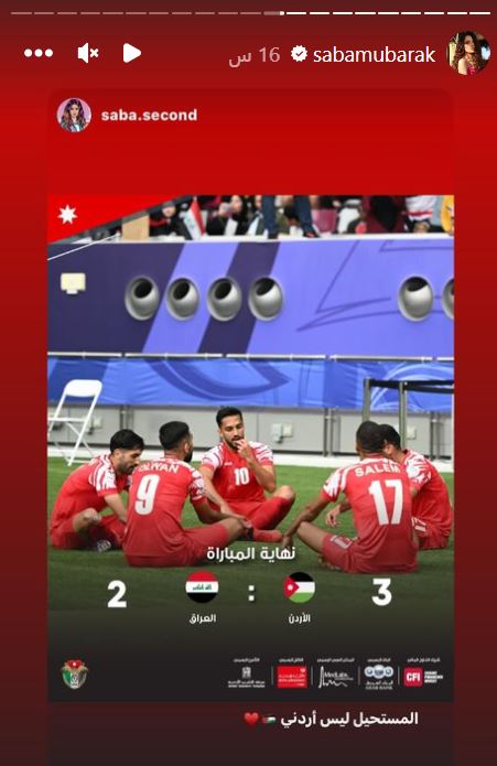 النجوم يهنئون الفريق الأردني في تأهله إلى دور الثمانية "مباراة للتاريخ"