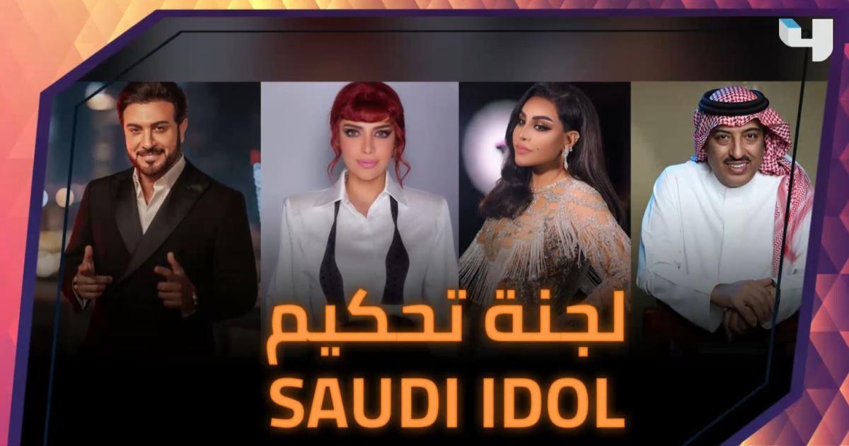 لجنة تحكيم saudi idol