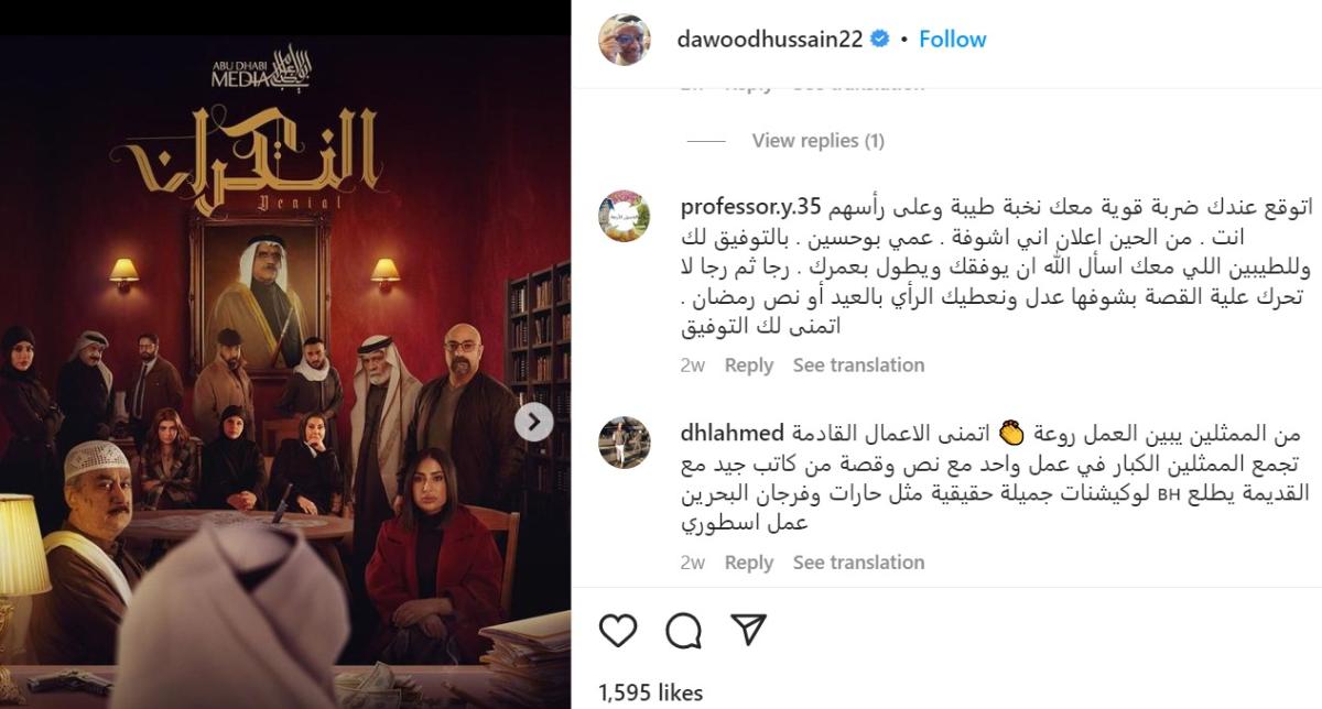 مسلسل النكران في رمضان 2023، ردود الفعل