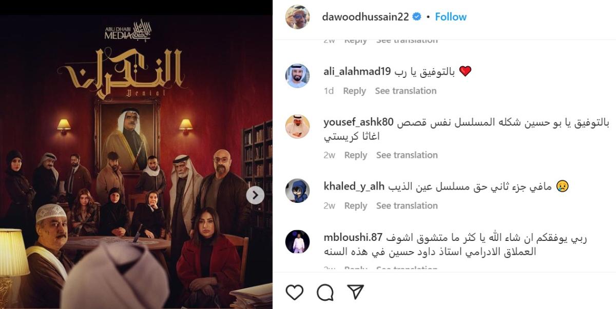 مسلسل النكران في رمضان 2023، ردود الفعل