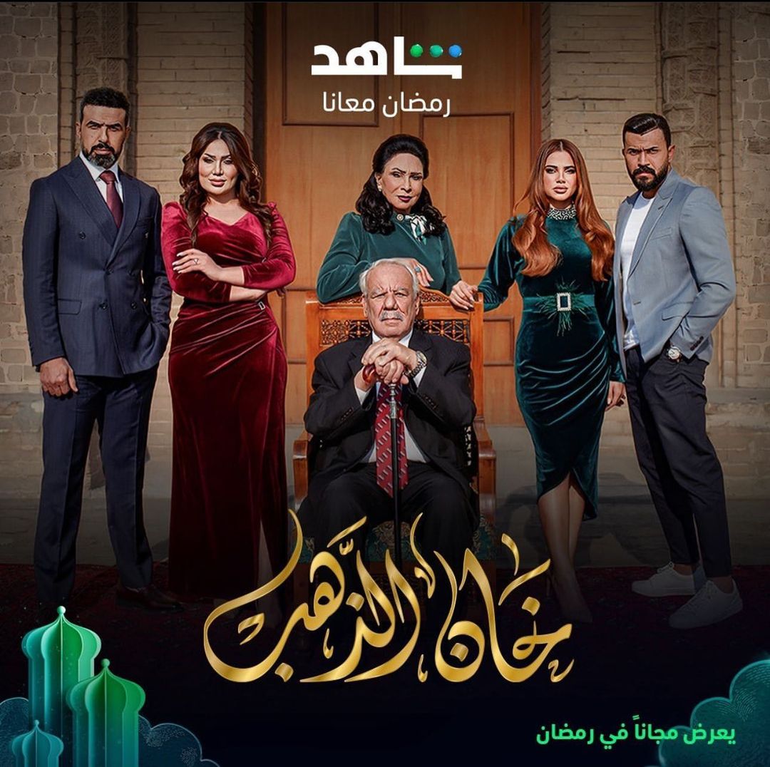 مسلسل خان الذهب .. صراعات من أجل المال، إنستقرام