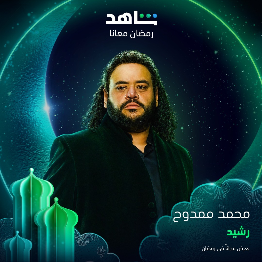 المسلسلات المصرية في رمضان 2023 - مسلسل رشيد - مصدر الصورة إنستغرام