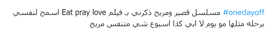 مسلسل One Day Off .. مغامرة جديدة إسبوعيا للهروب من الواقع