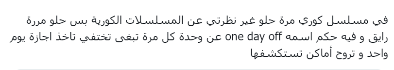 مسلسل One Day Off .. مغامرة جديدة إسبوعيا للهروب من الواقع