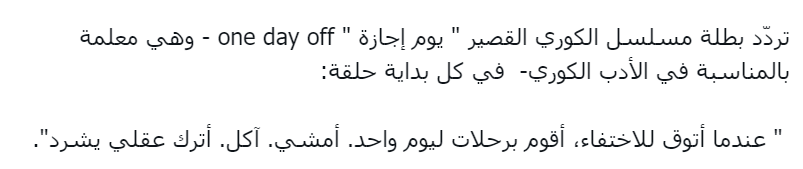 مسلسل One Day Off .. مغامرة جديدة إسبوعيا للهروب من الواقع