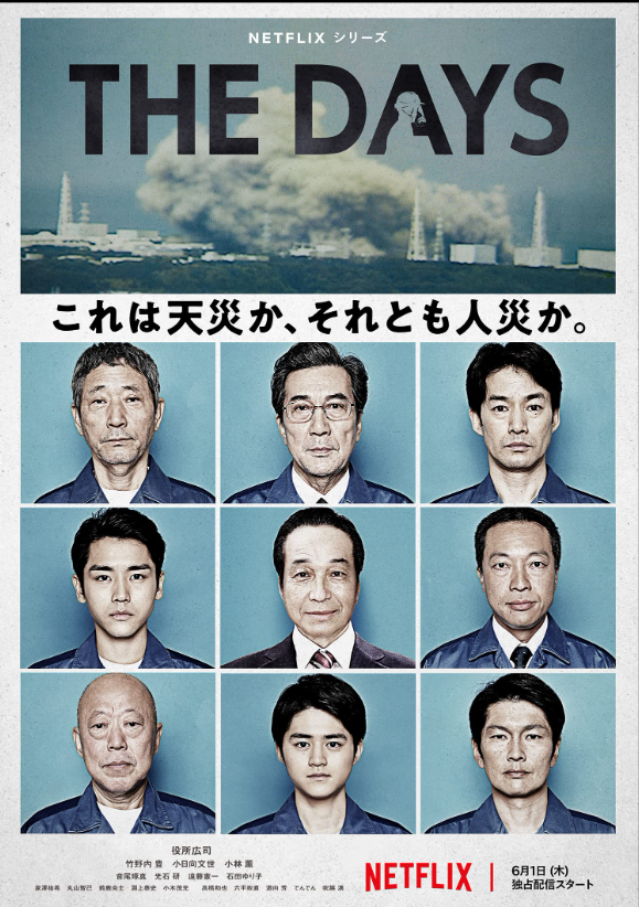 مسلسل The Days - الأيام .. 7 أيام حرجة داخل محطة فوكوشيما