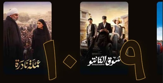 مسلسلات رمضان 2023 الأكثر مشاهدة على المنصات
