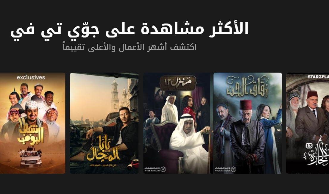 مسلسلات رمضان 2023 الأكثر مشاهدة على المنصات