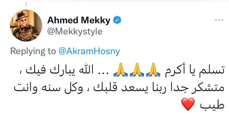 تغريدة أحمد مكي من حسابه في تويتر