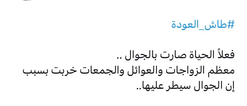 ناصر القصبي يحاول حل أزمة جوال في الحلقة 14 من طاش العودة، ردود الفعل