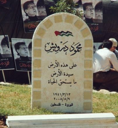 ذكرى محمود درويش