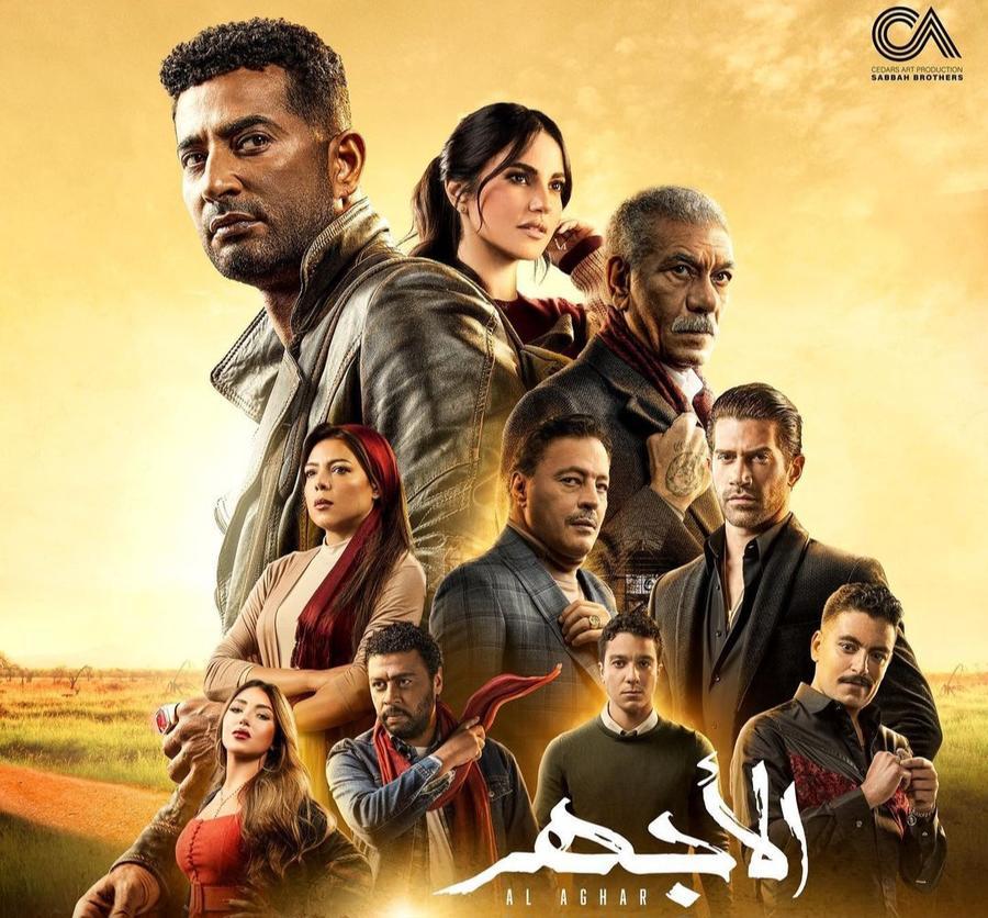 مسلسل الاجهر