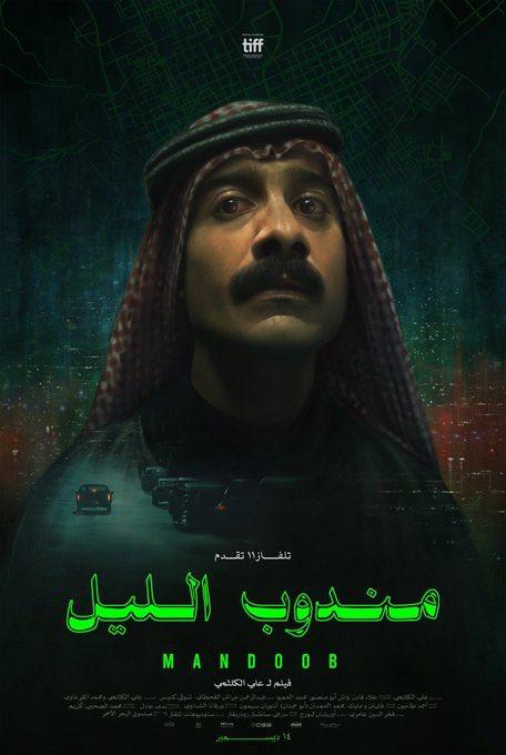 مندوب الليل