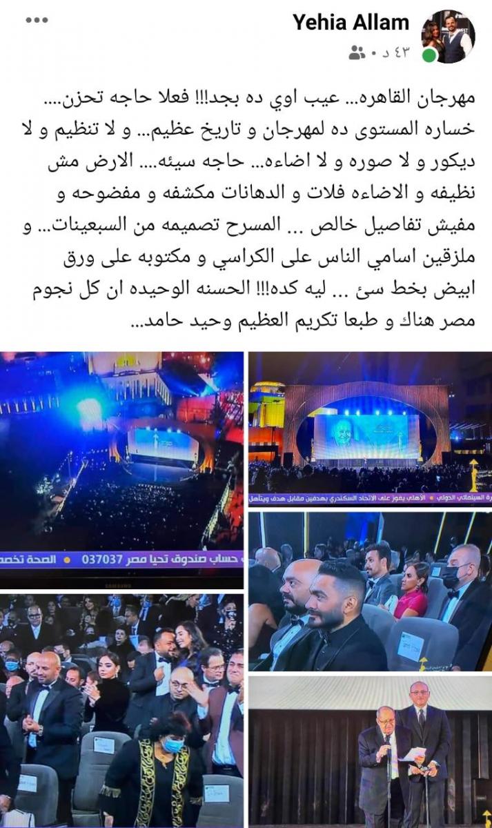 ردود الفعل حول إفتتاح مهرجان القاهرة السينمائي