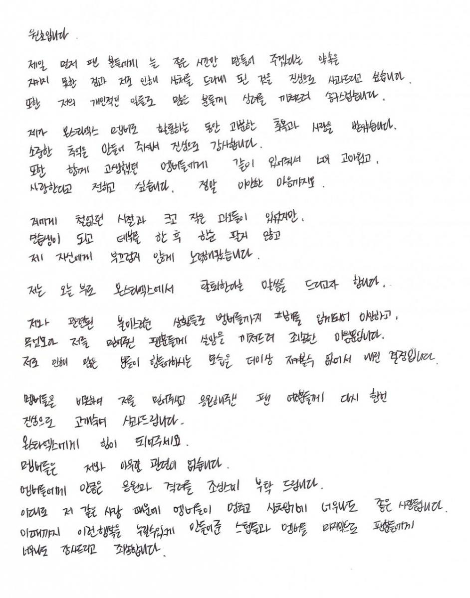 رسالة Wonho