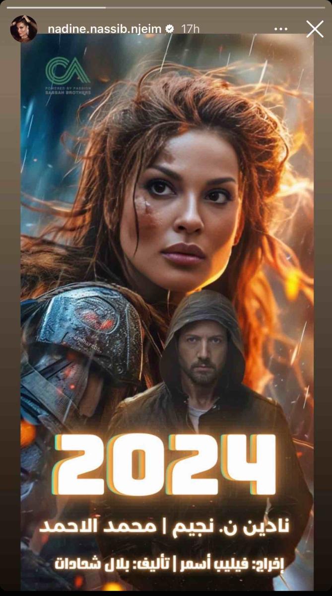 نادين نجيم و محمد الاحمد