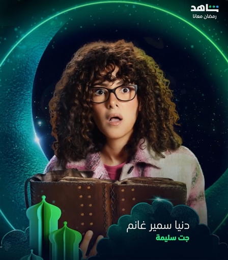النظارة تجمع النجوم على بوسترات مسلسلات رمضان 2023، مصدر الصورة: إنستقرام