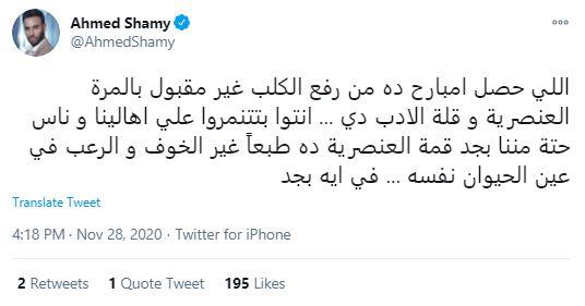 أحمد الشامي تويتر 