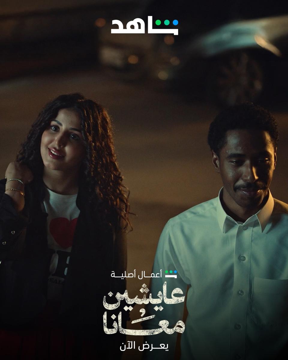 مسلسل عايشين معانا الحلقة 5