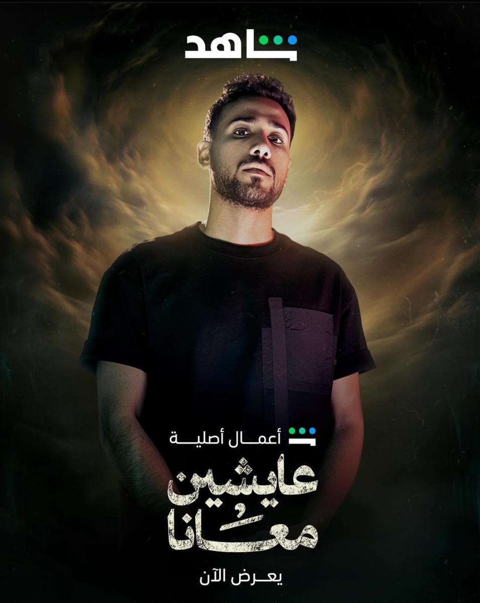 مسلسل عايشين معانا الحلقة 2