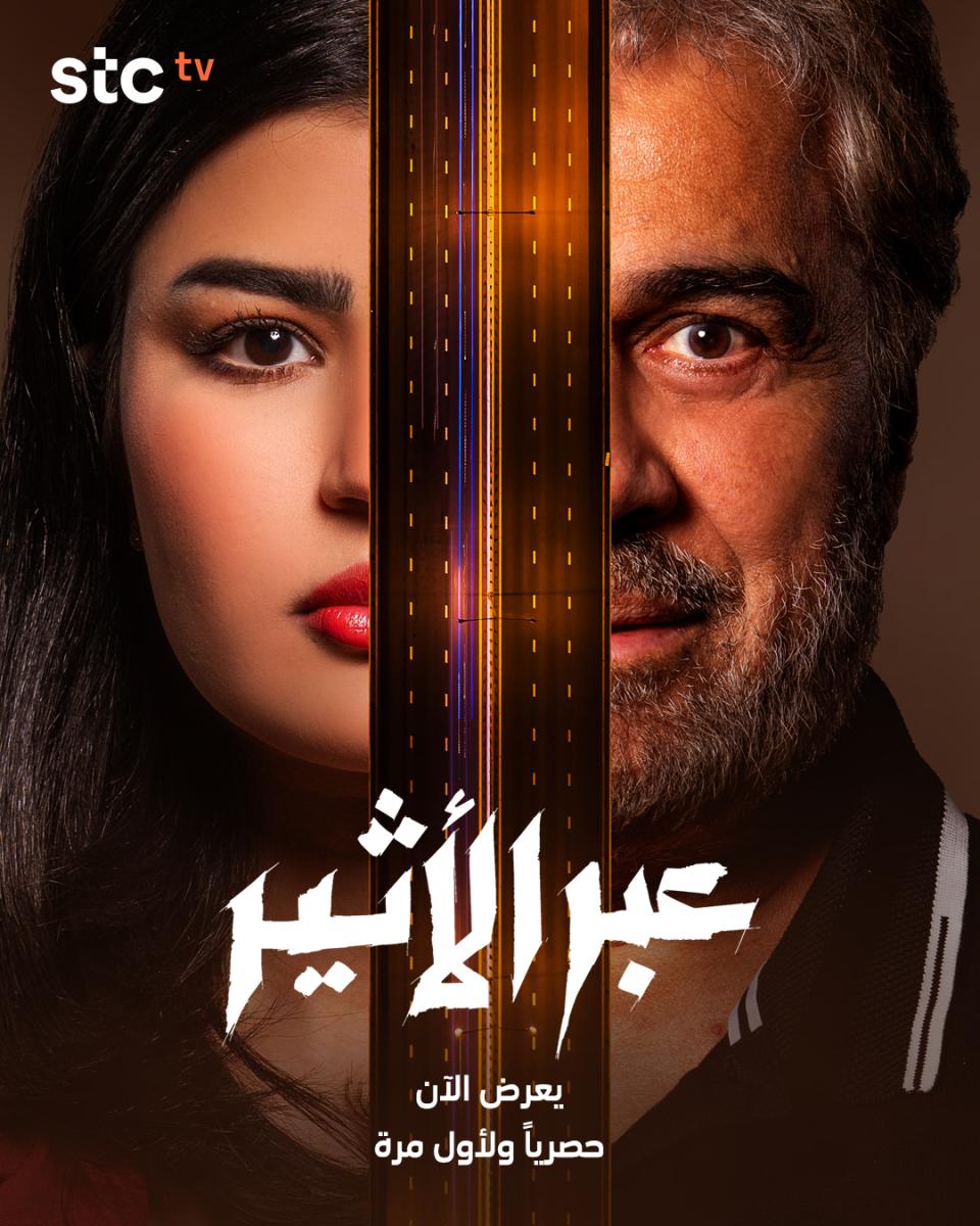 مسلسل عبر الأثير
