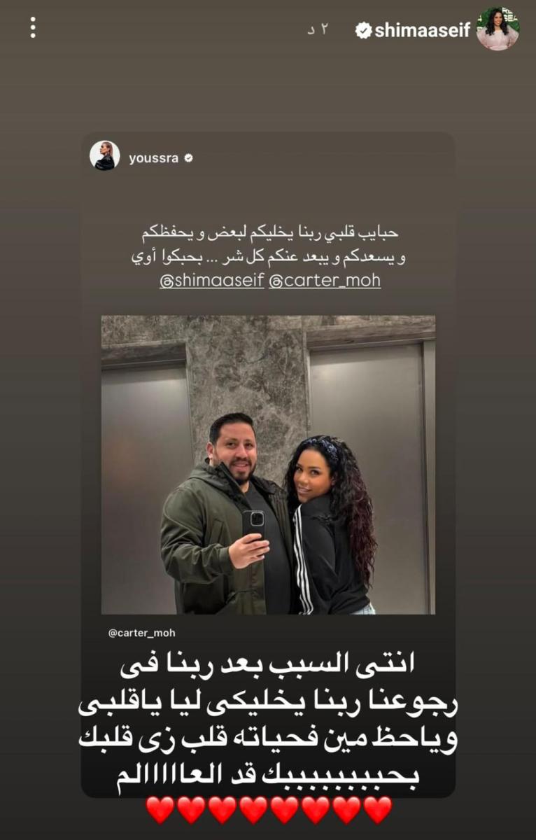 شيماء سيف - محمد كارتر  - جدل - انفصال