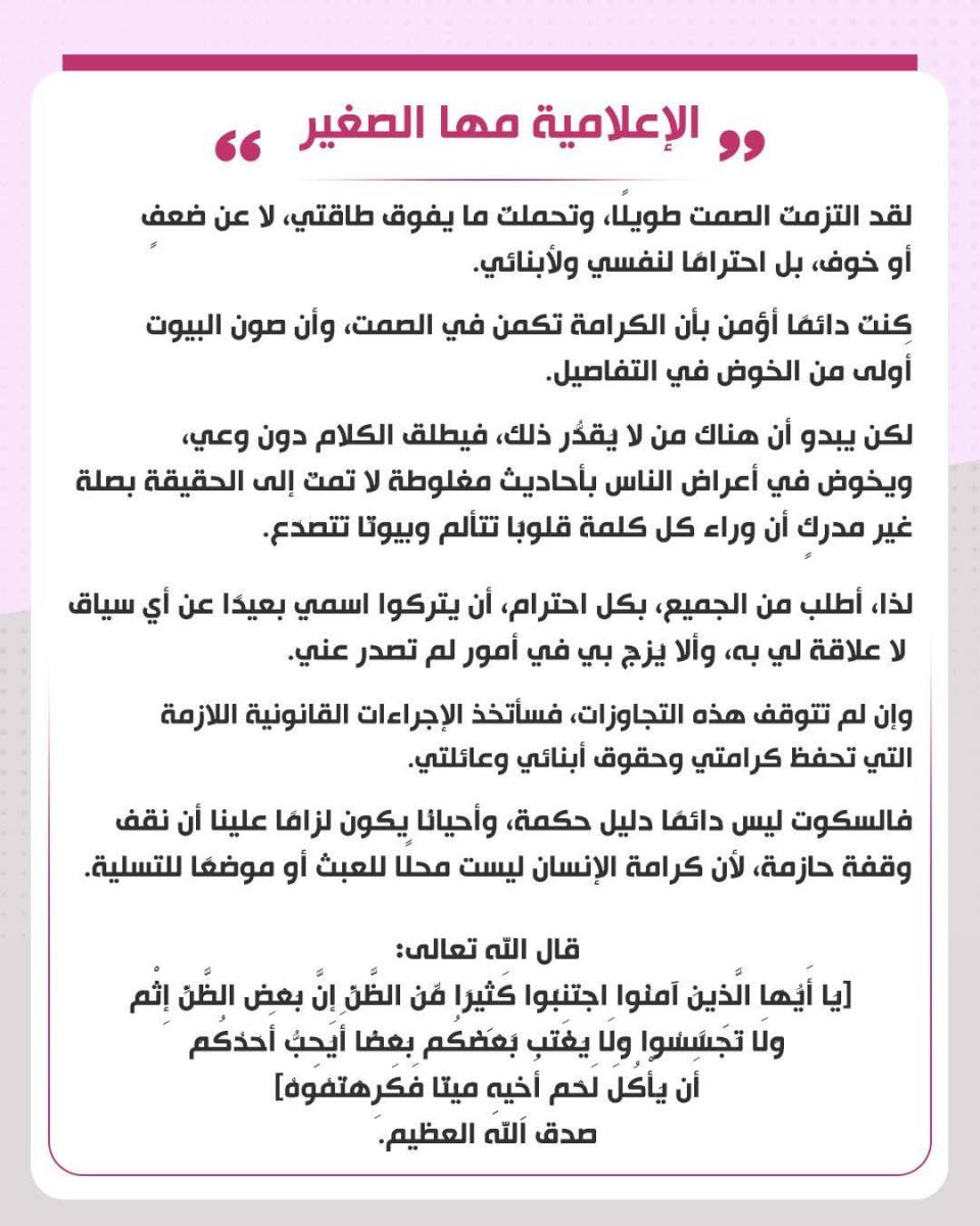 مها الصغير 