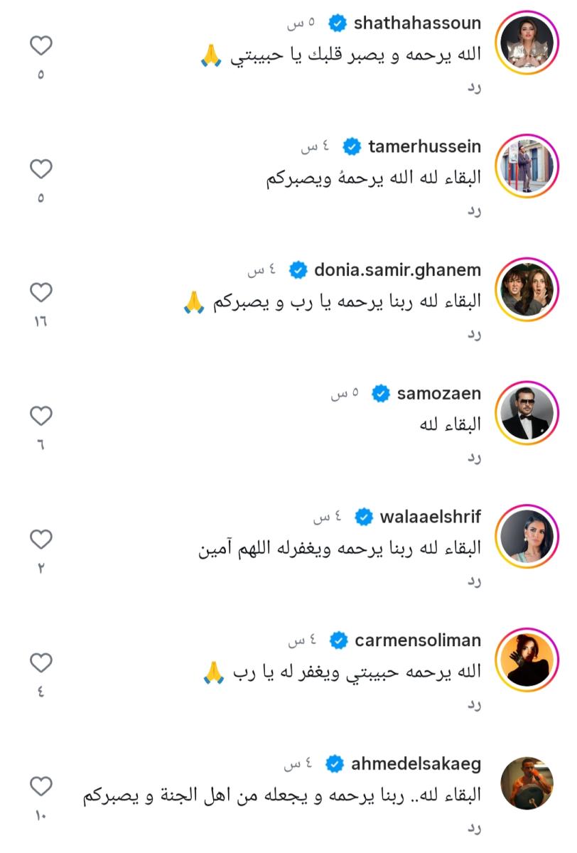النجوم يعزون لطيفة