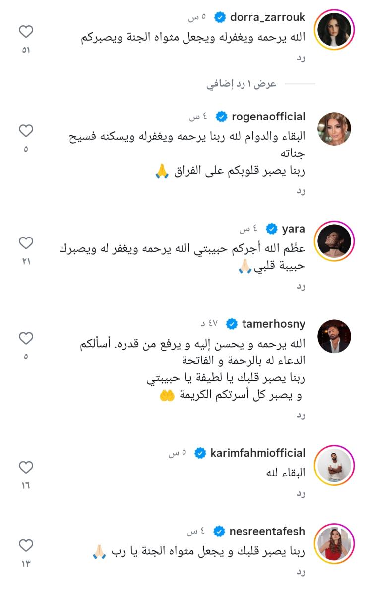 عزاء النجوم للطيفة