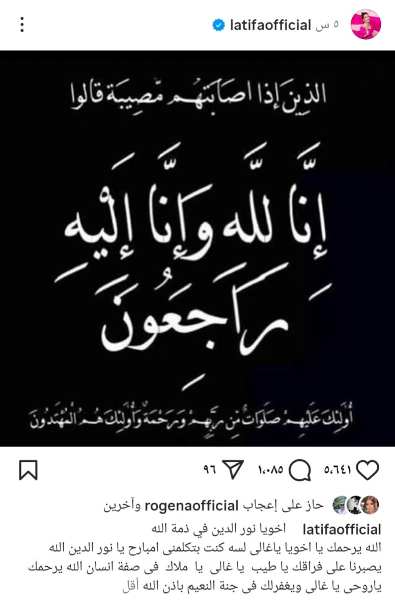 لطيفة 