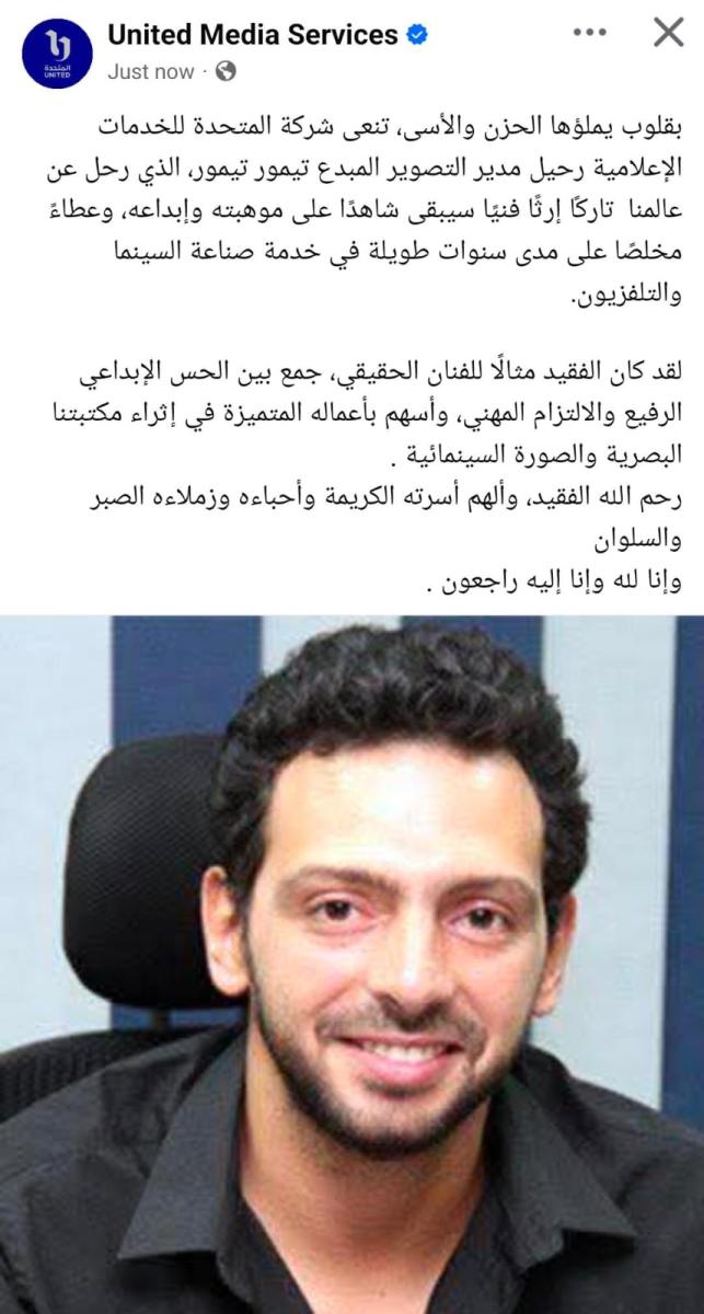 تيمور تيمور 