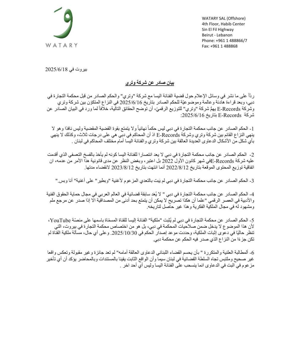 وتري