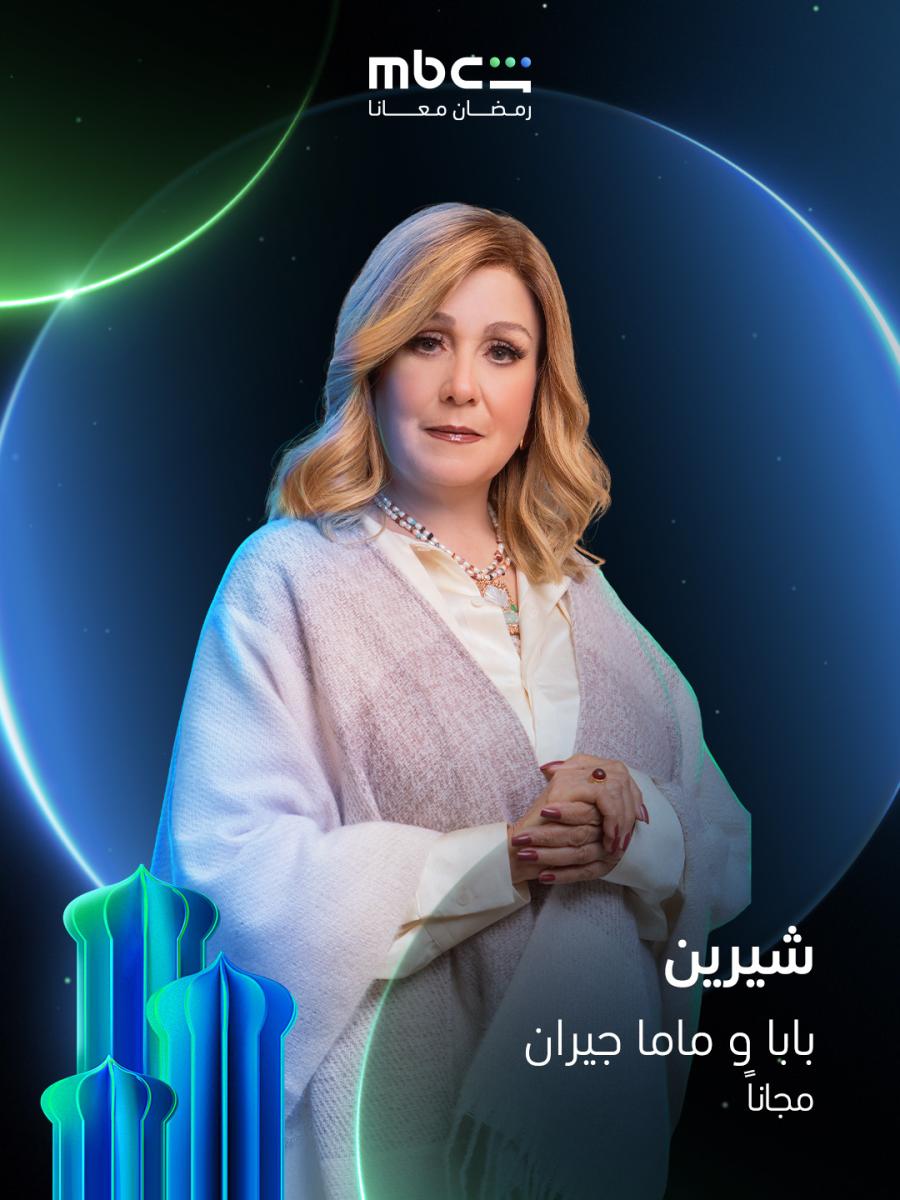 MBC شاهد - مسلسلات رمضان 2026 - شارع الأعشى - الكينج - الست موناليزا - و ننسى اللي كان - مسلسل ممكن - بالحرام - دراما عربية رمضان