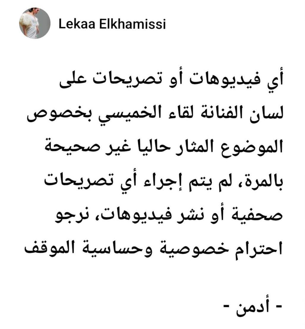 لقاء الخميس