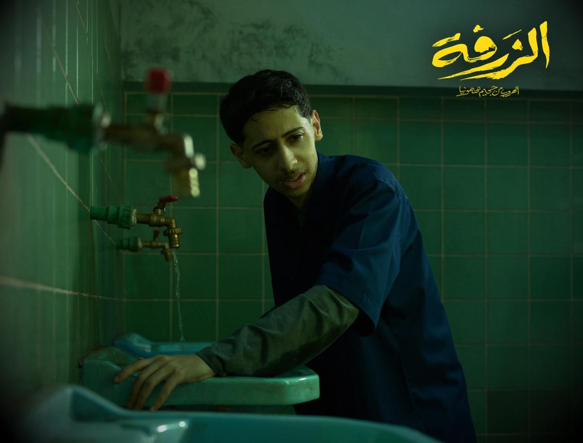 فيلم الزرفة