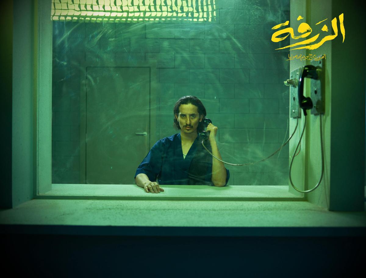 فيلم الزرفة