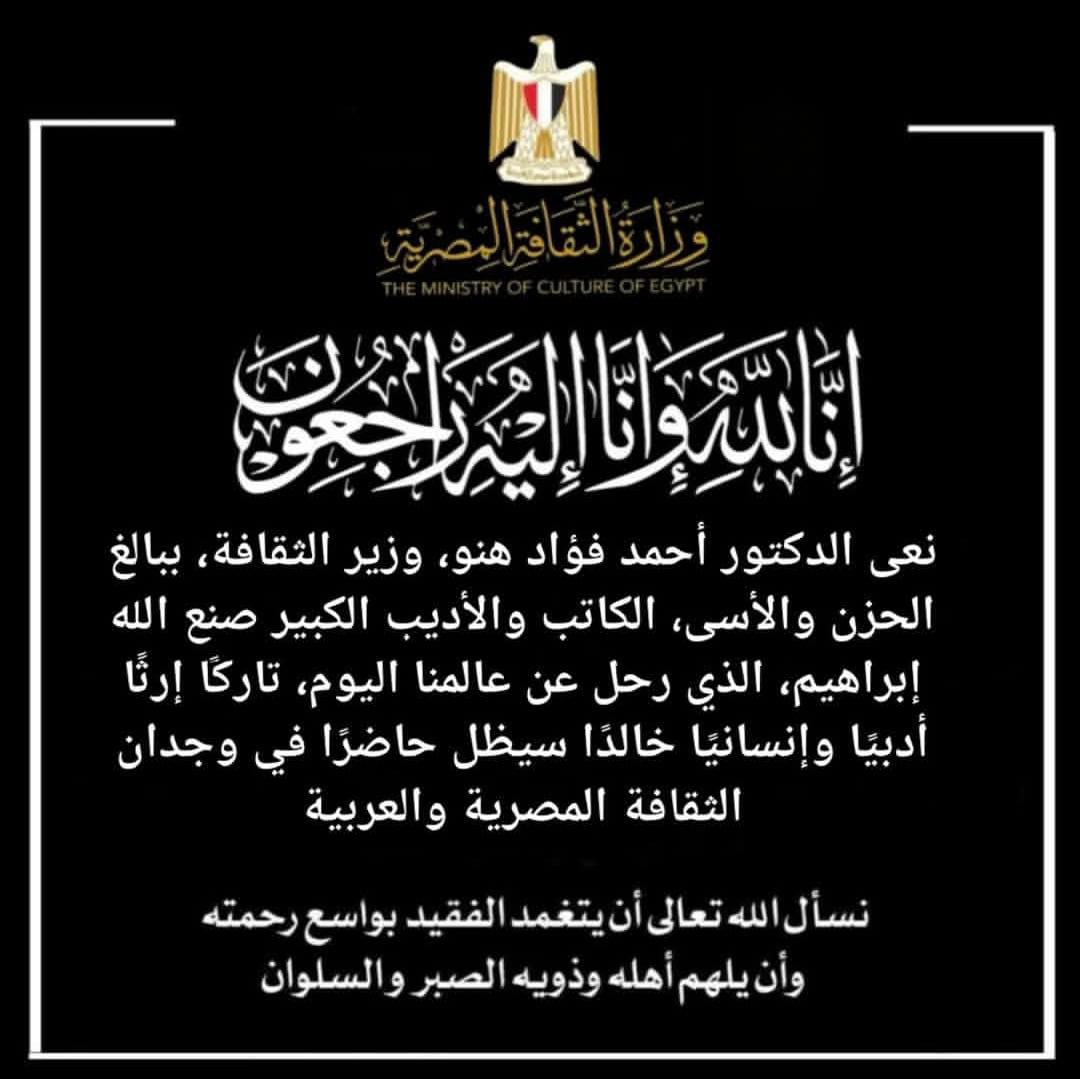 صنع الله إبراهيم